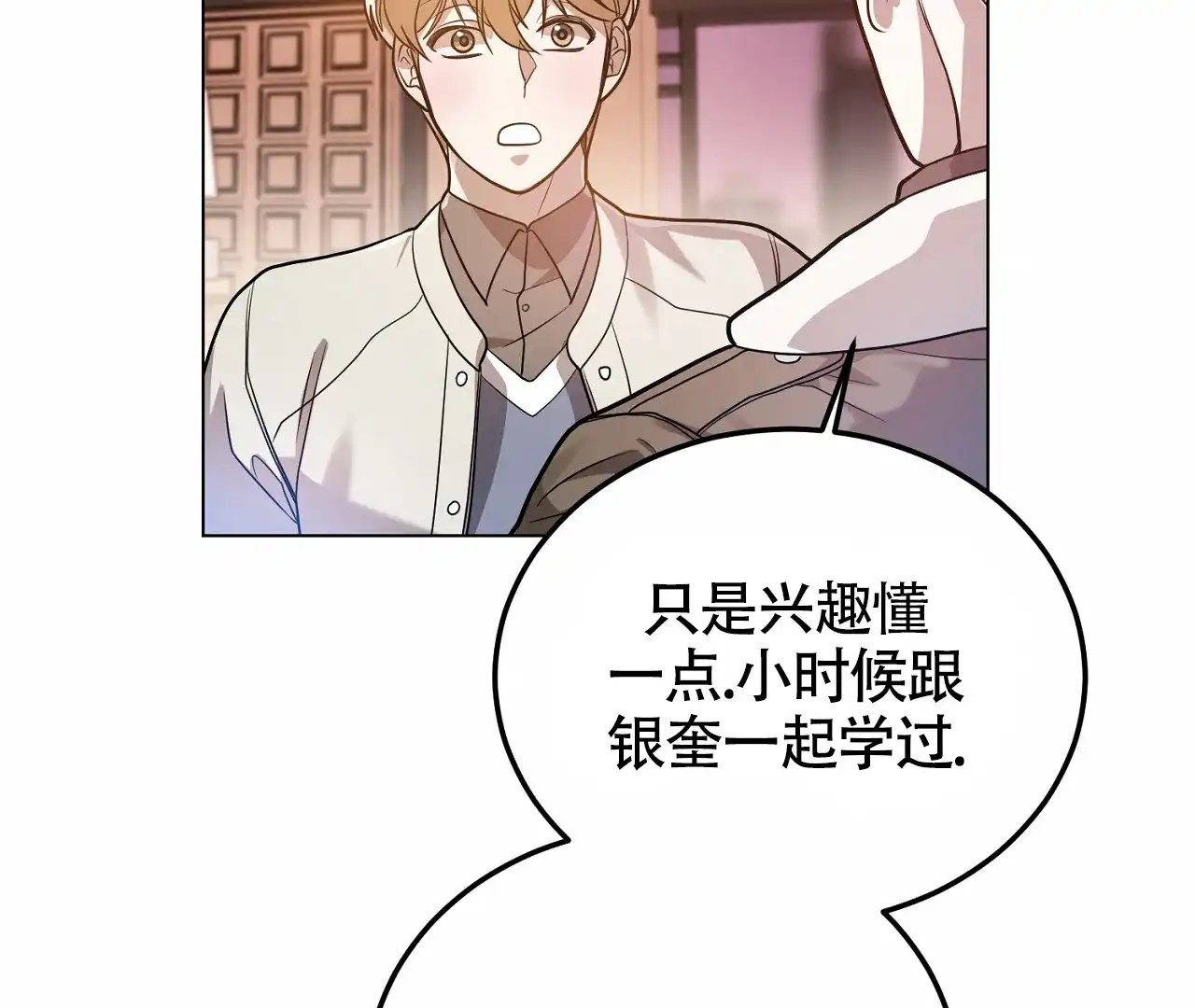 《情定饭店》第28话 第68页