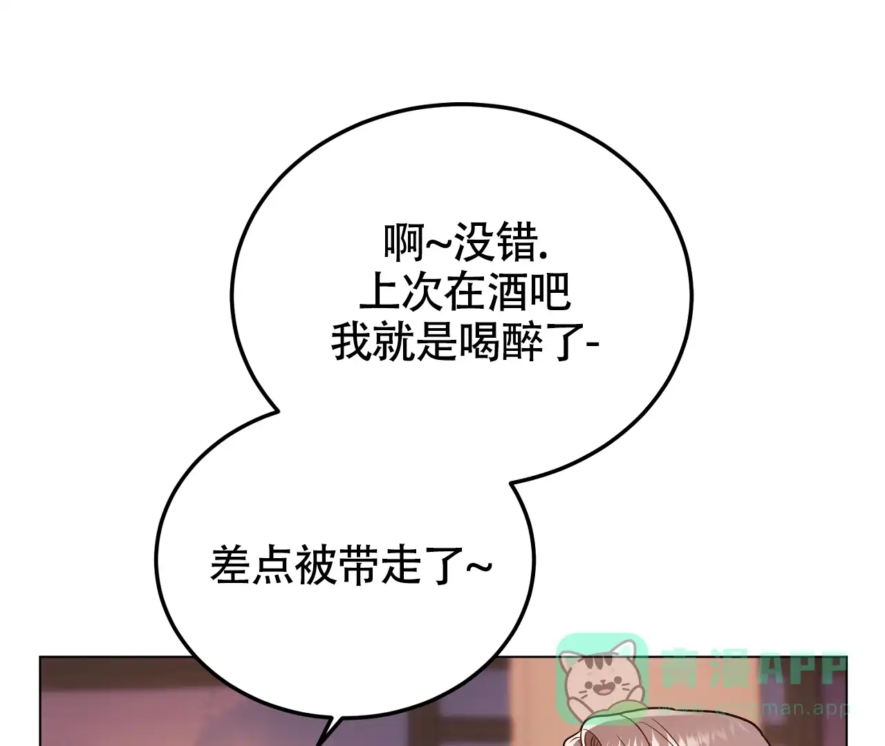 《情定饭店》第28话 第51页
