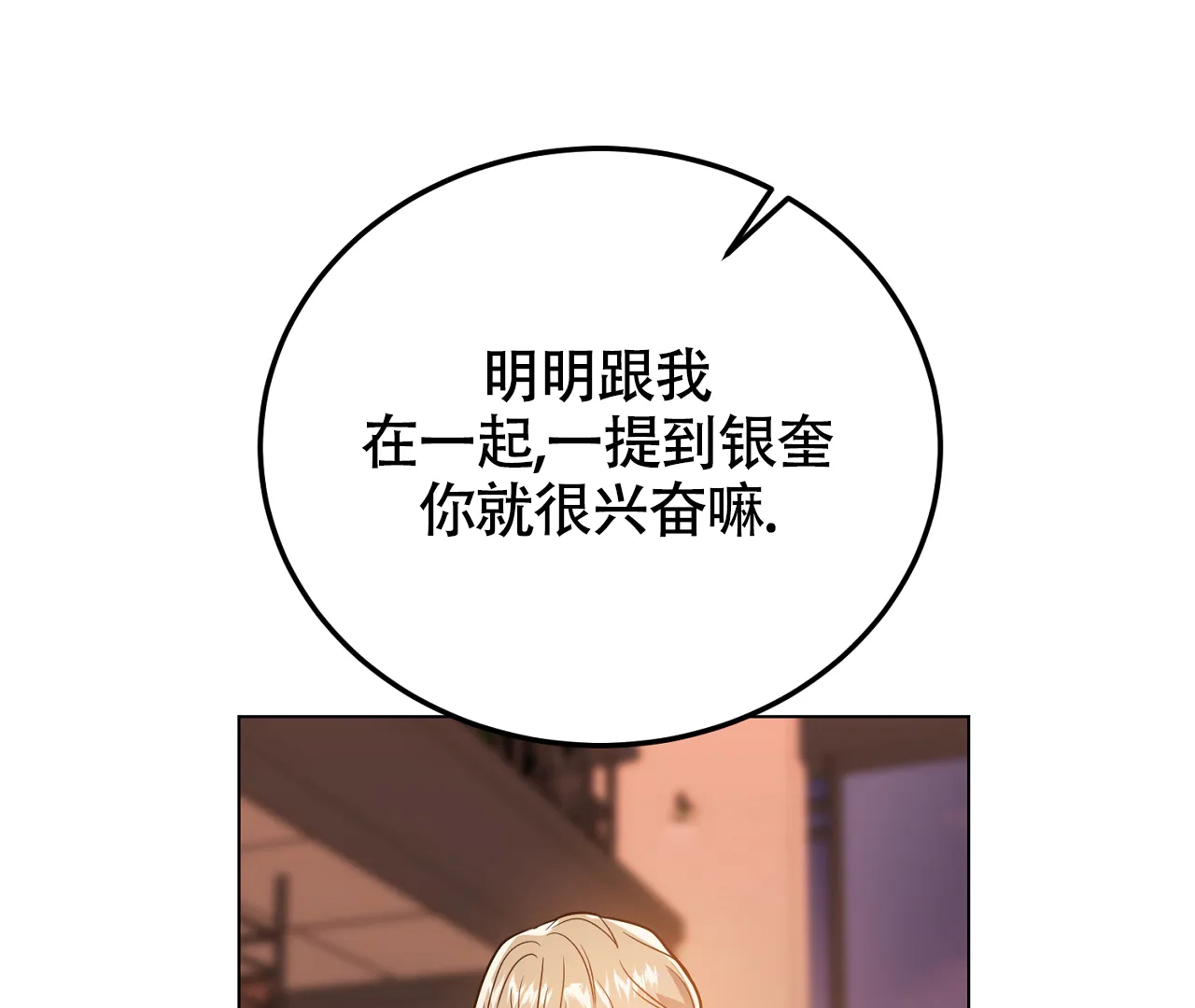 《情定饭店》第28话 第74页