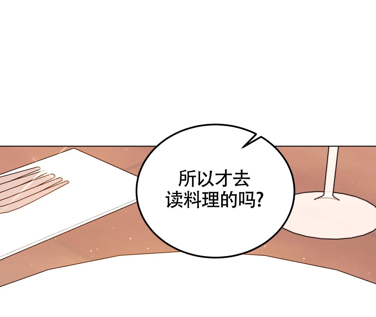 《情定饭店》第28话 第25页