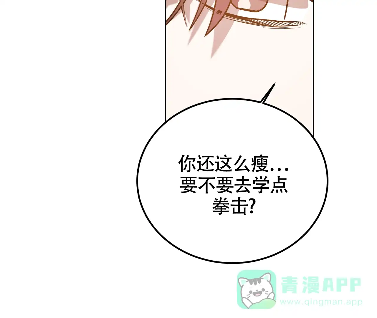 《情定饭店》第28话 第66页