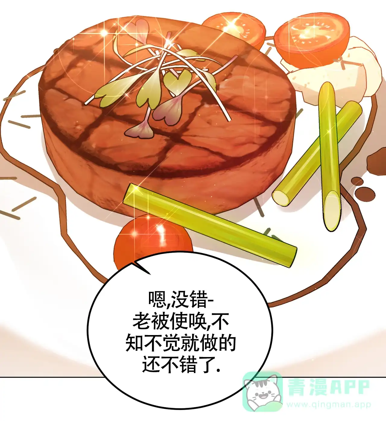 《情定饭店》第28话 第26页
