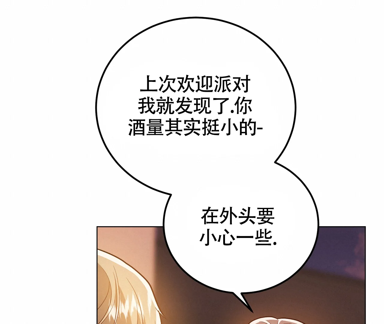 《情定饭店》第28话 第49页