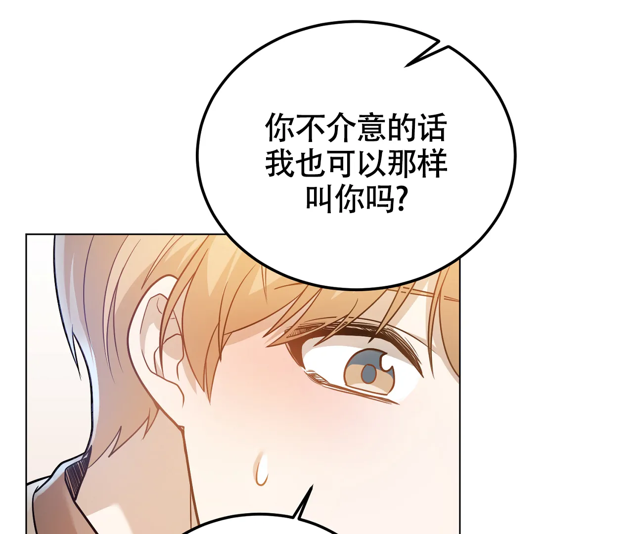 《情定饭店》第28话 第38页