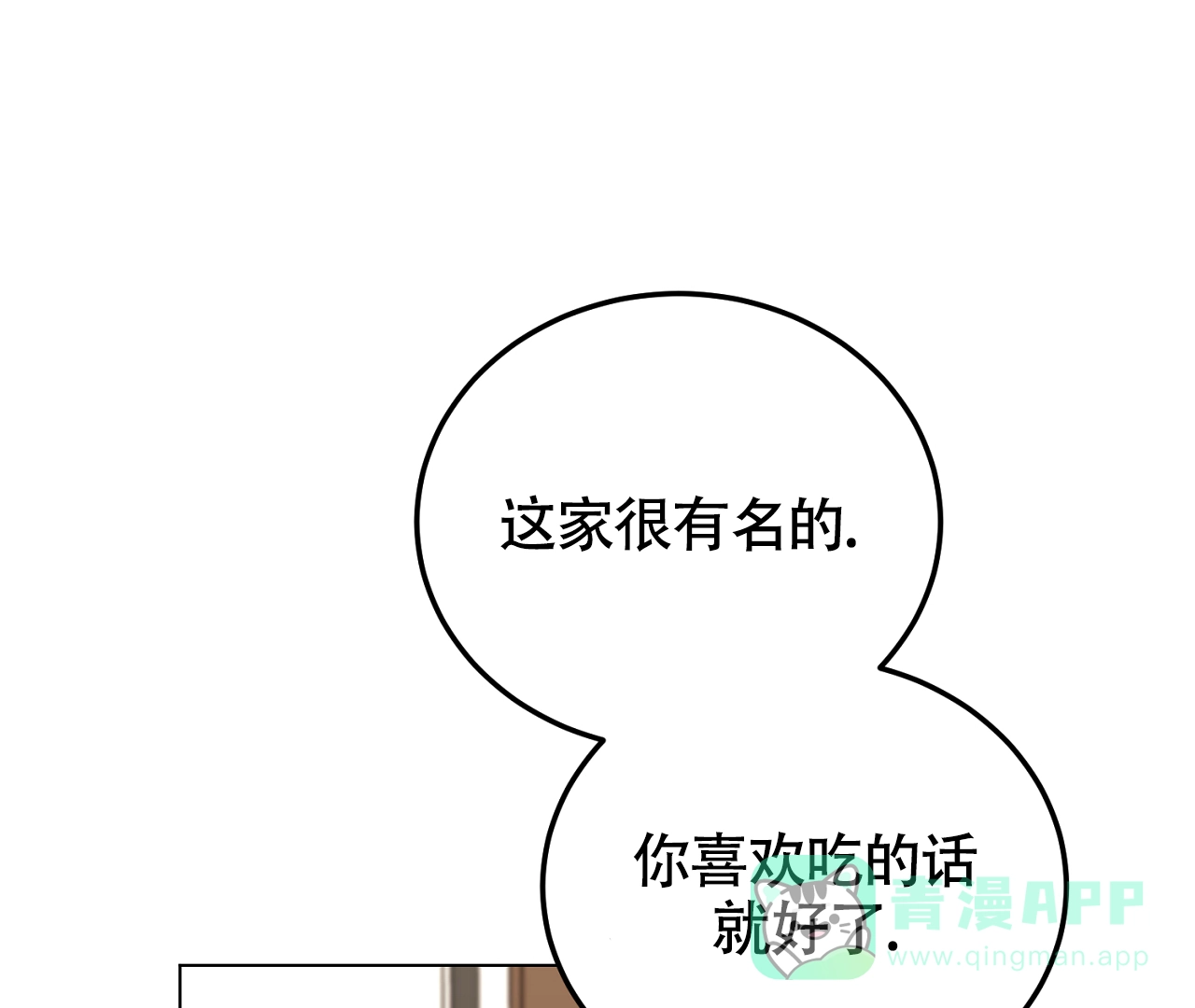 《情定饭店》第28话 第1页