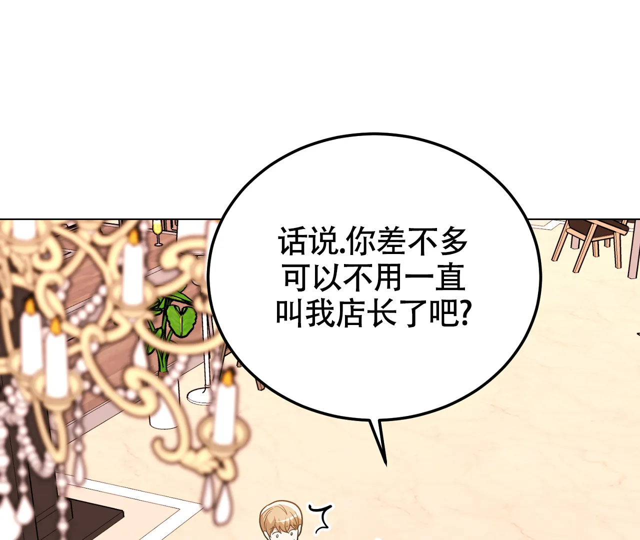 《情定饭店》第28话 第34页