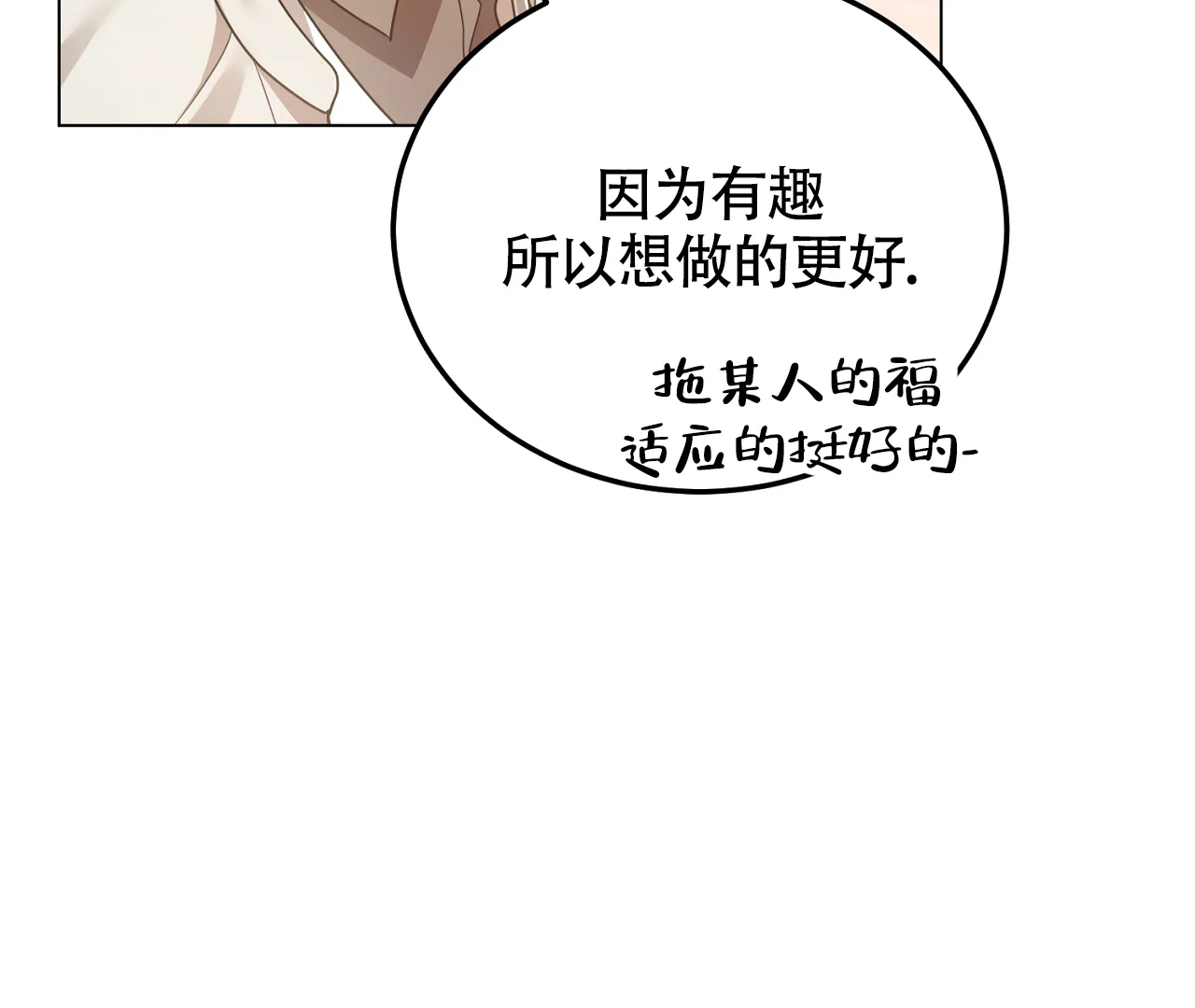 《情定饭店》第28话 第29页