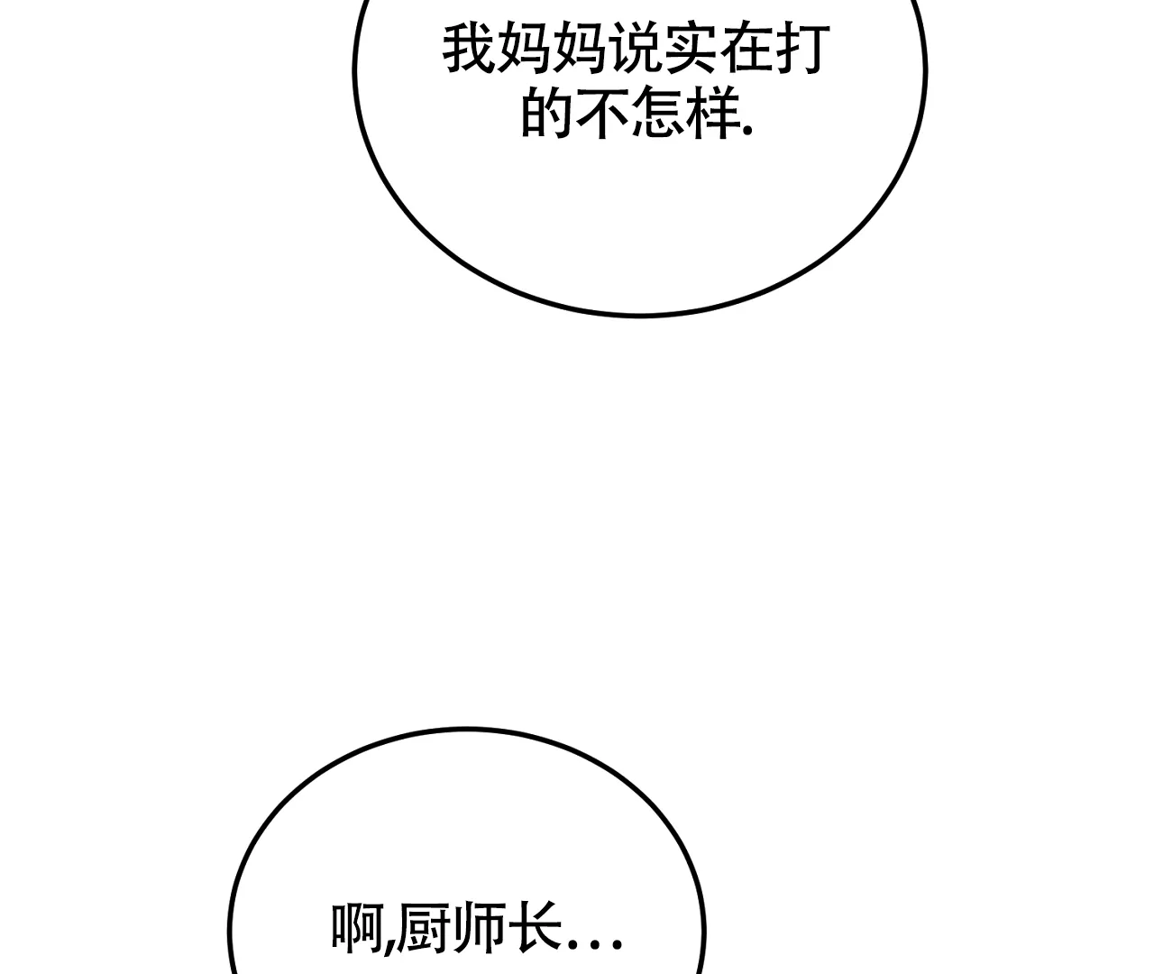 《情定饭店》第28话 第69页