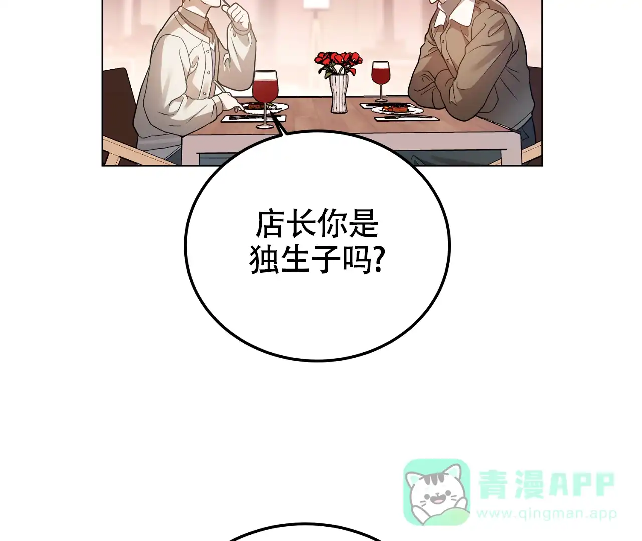 《情定饭店》第28话 第31页