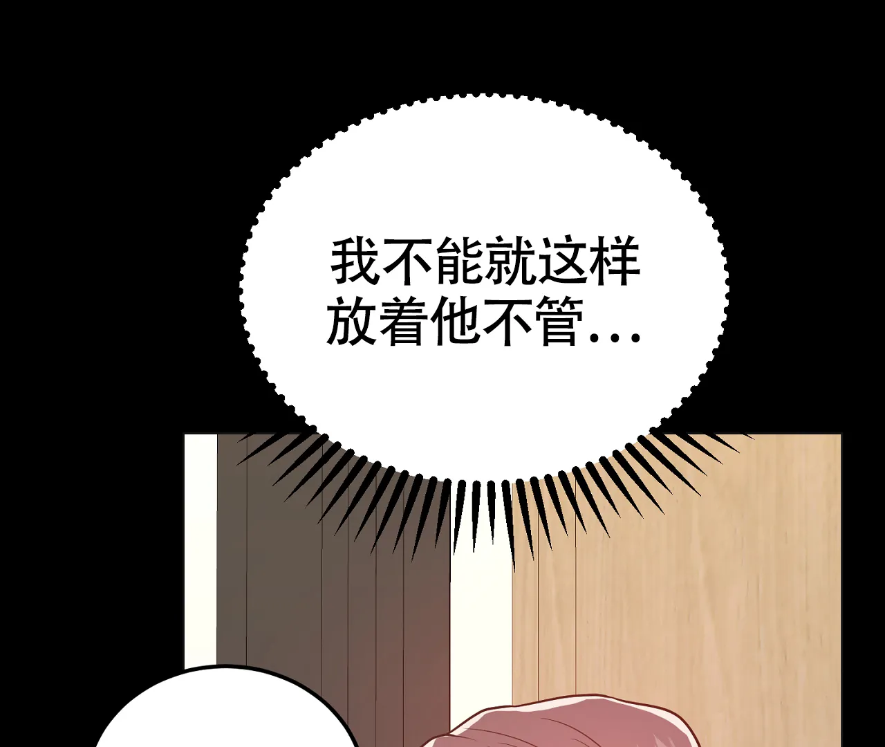 《情定饭店》第29话 第70页