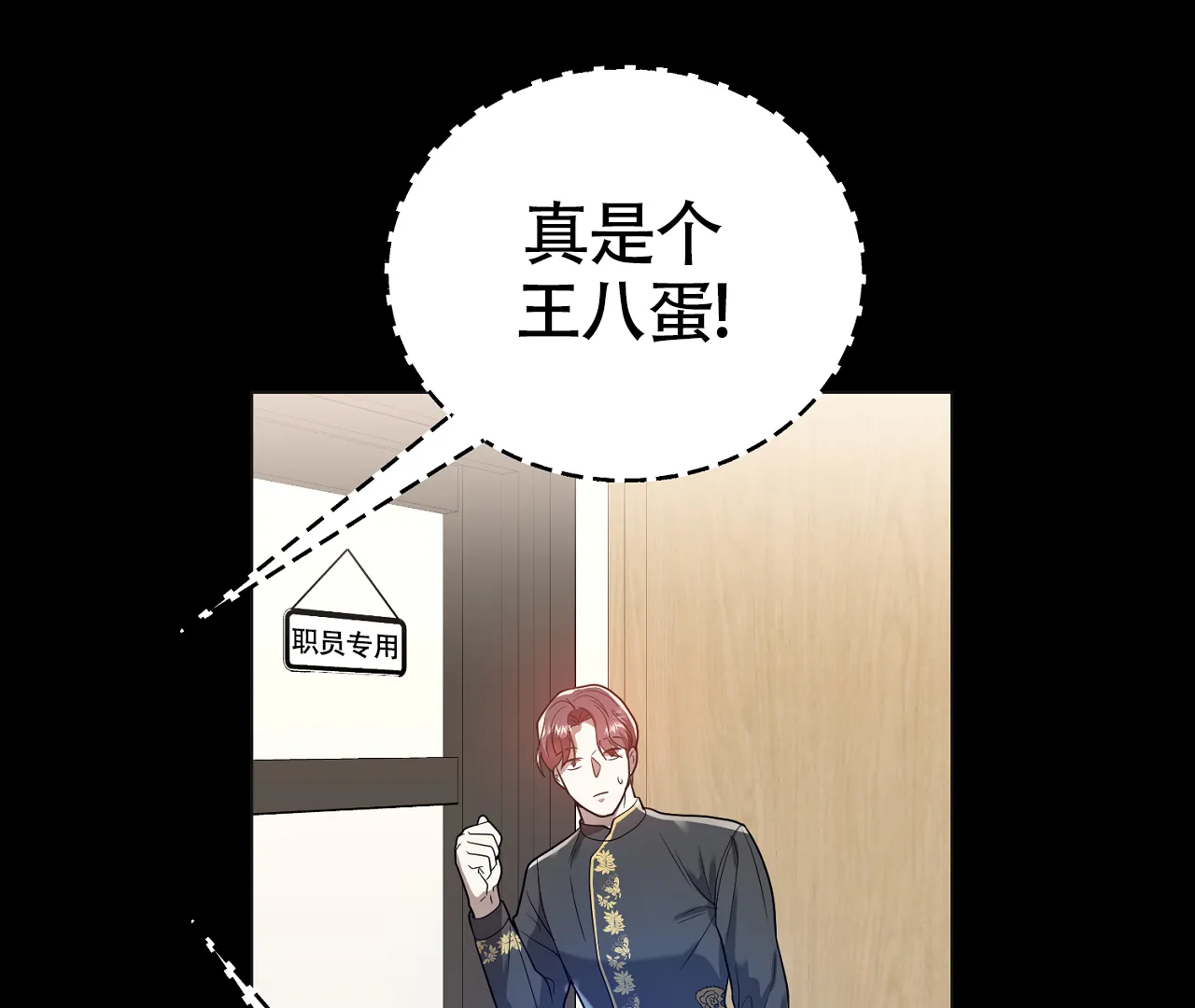《情定饭店》第29话 第75页