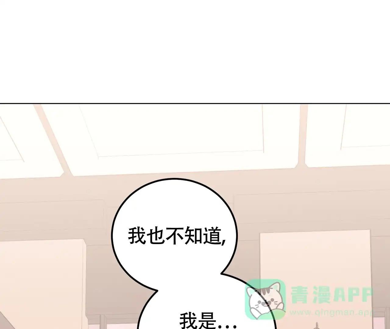 《情定饭店》第29话 第16页