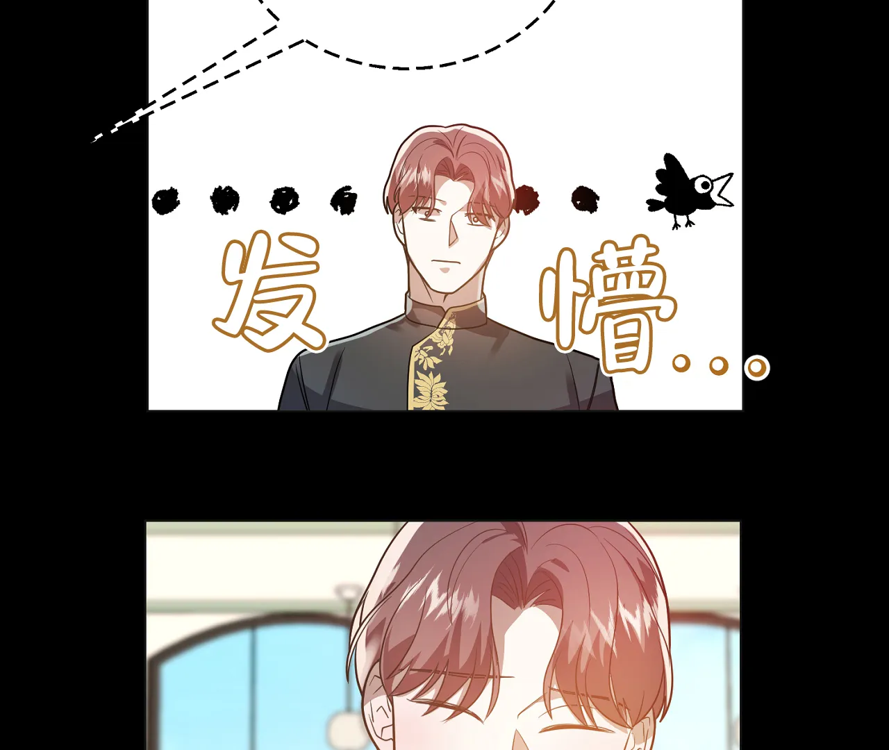 《情定饭店》第29话 第78页