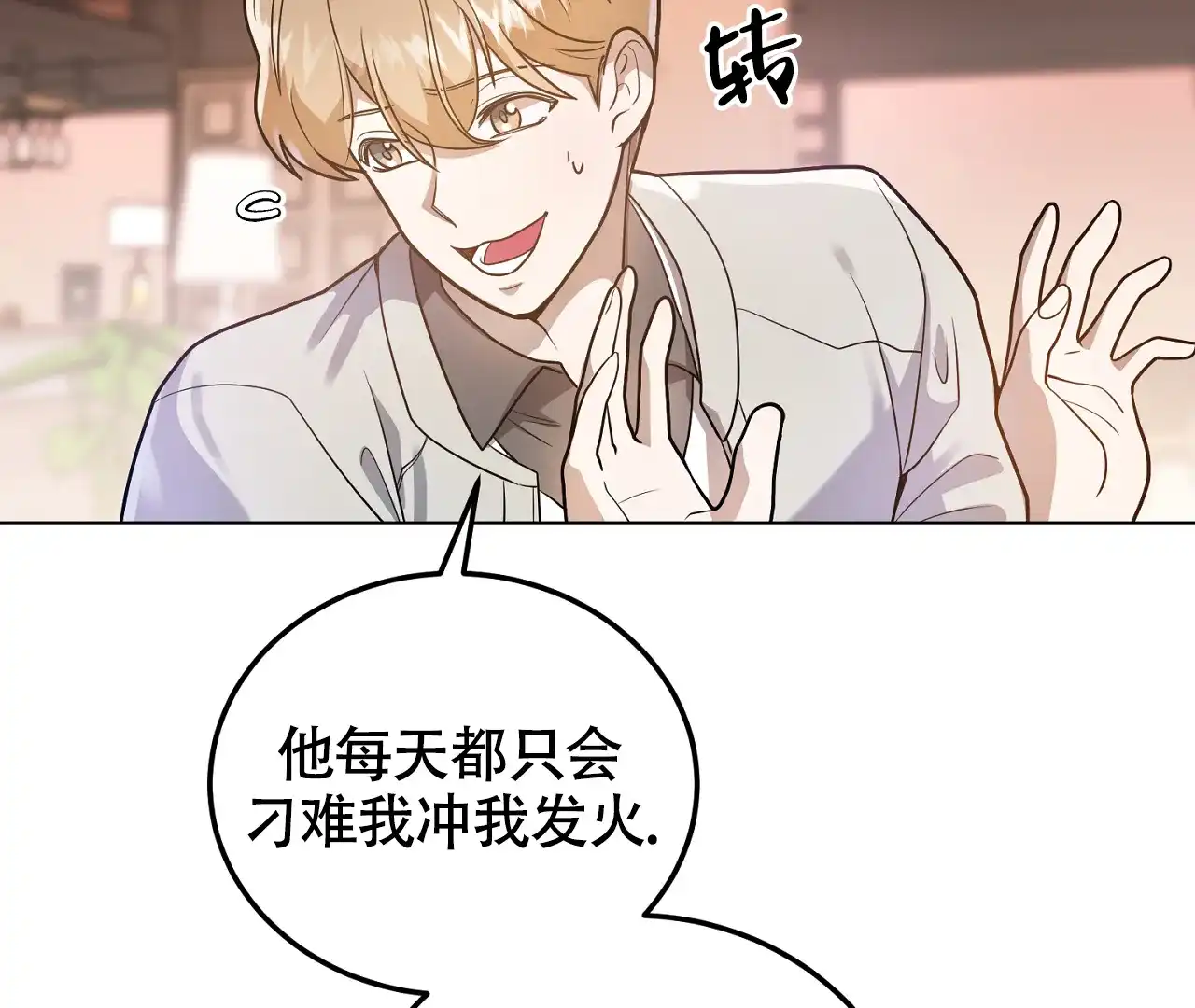 《情定饭店》第29话 第9页