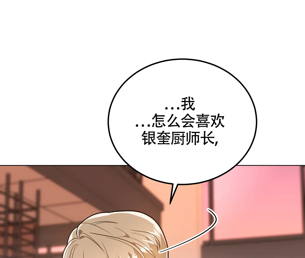 《情定饭店》第29话 第8页