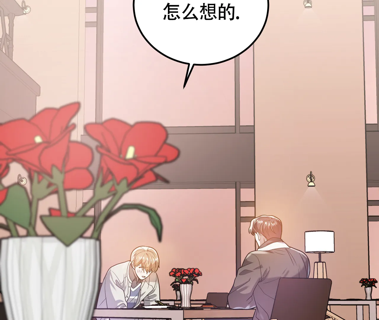 《情定饭店》第29话 第17页