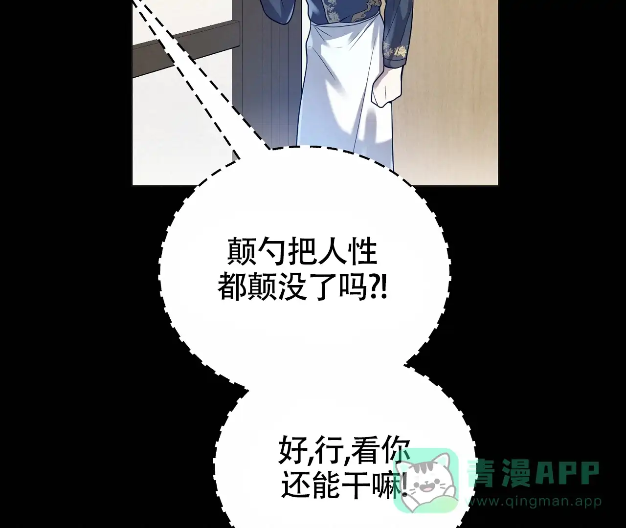 《情定饭店》第29话 第76页