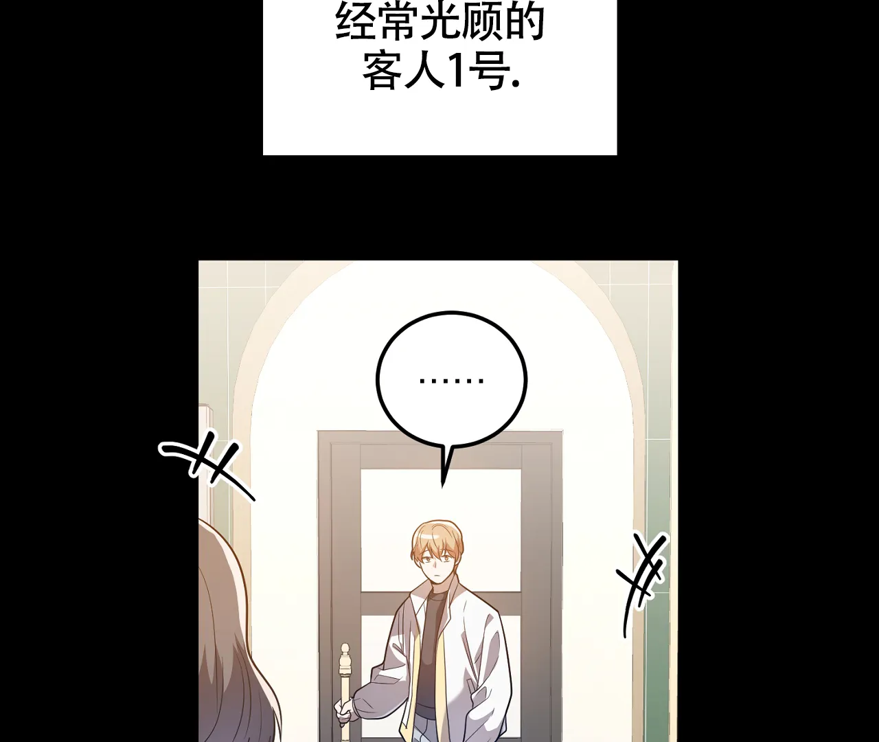 《情定饭店》第29话 第28页