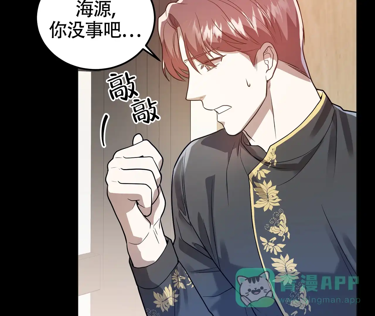 《情定饭店》第29话 第71页