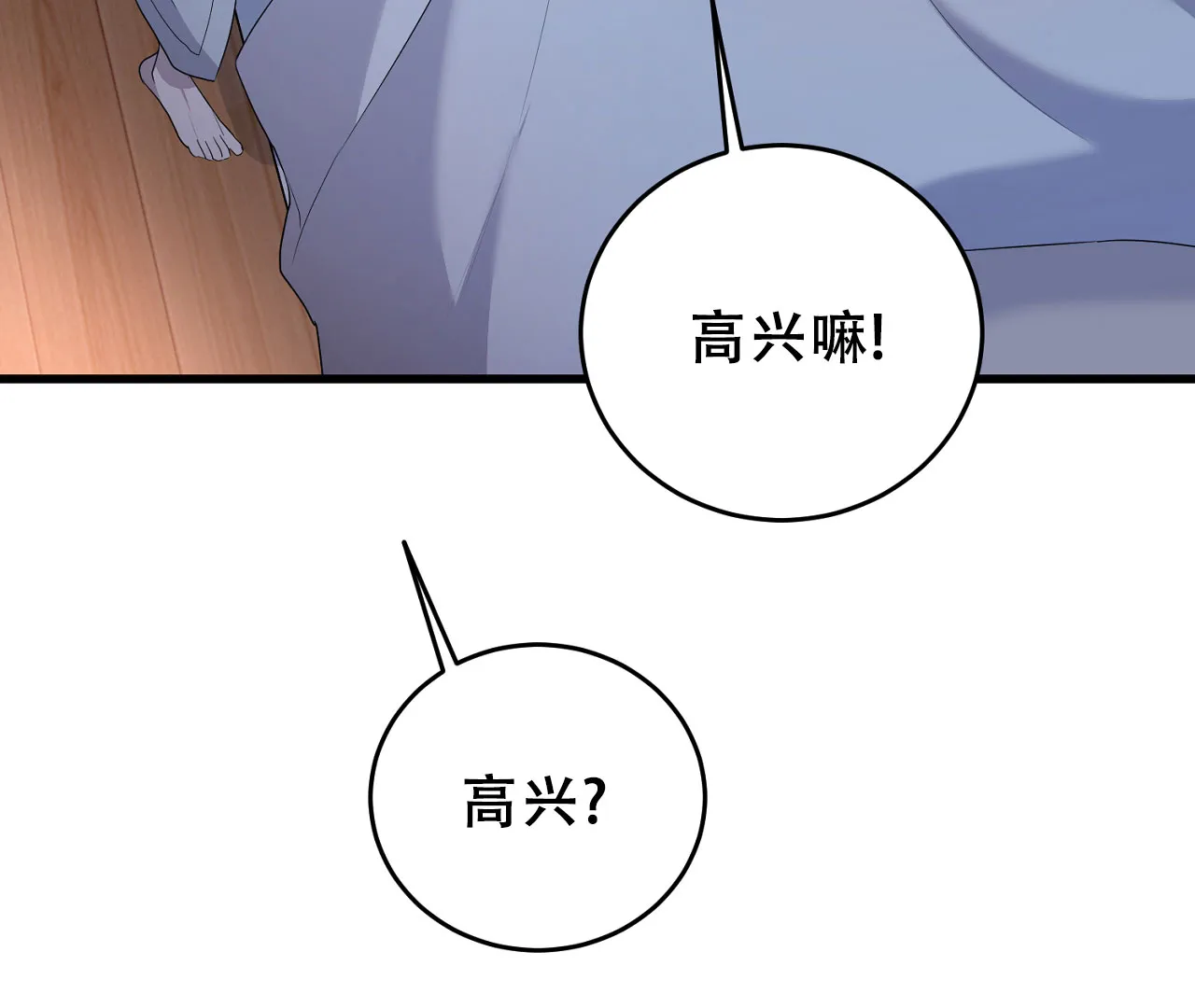 《情定饭店》第3话 第53页