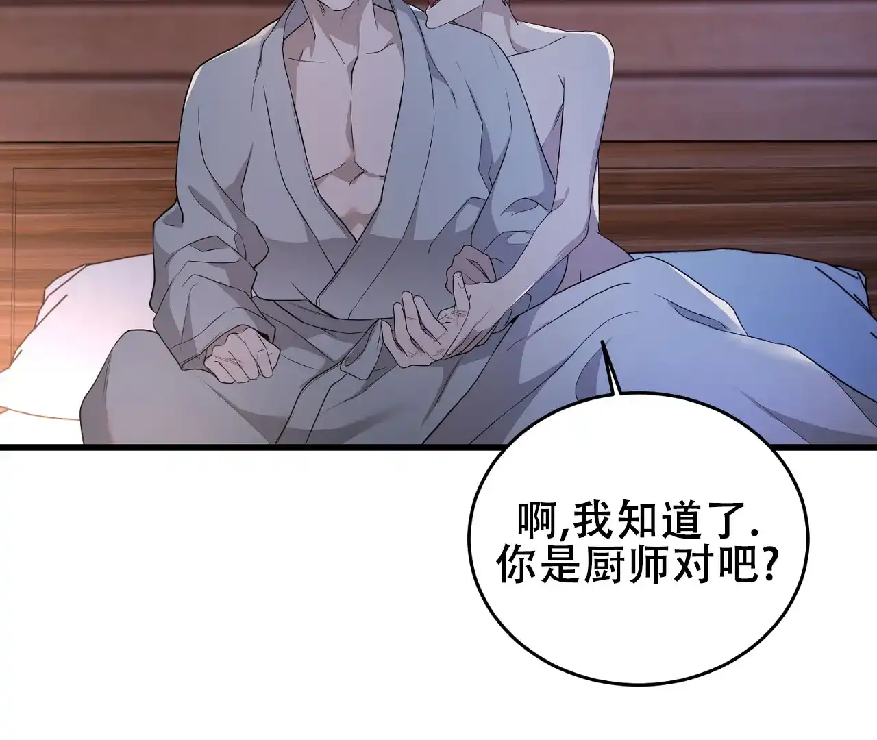《情定饭店》第3话 第62页