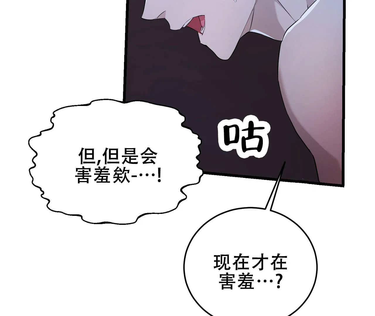 《情定饭店》第3话 第37页
