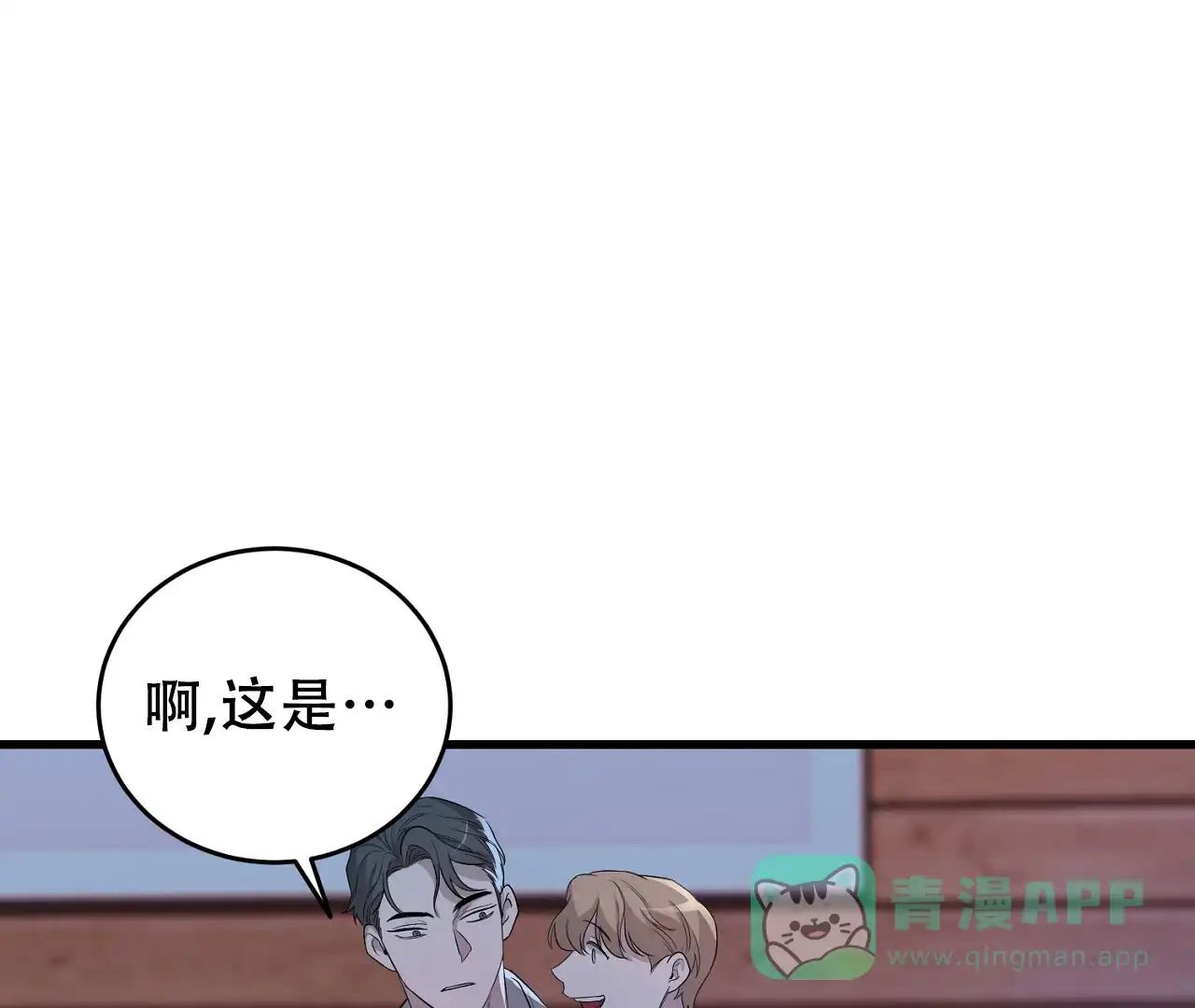 《情定饭店》第3话 第61页