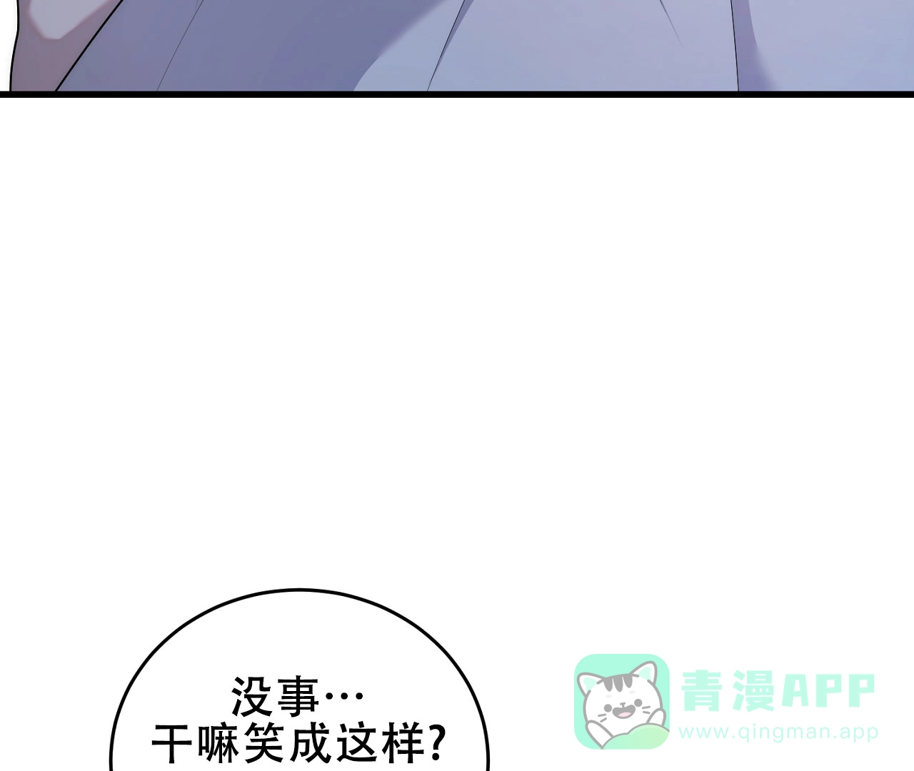 《情定饭店》第3话 第51页