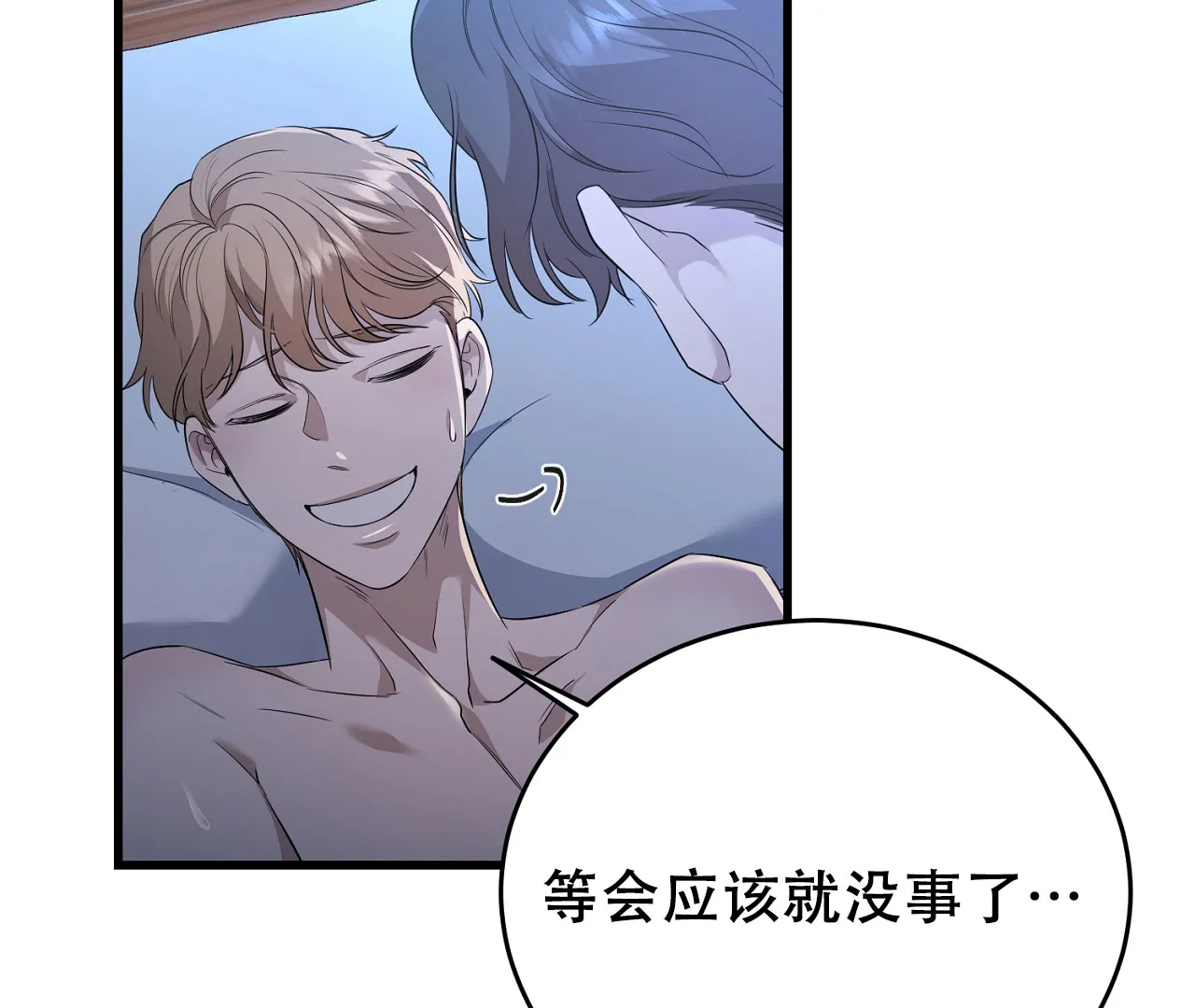 《情定饭店》第3话 第33页