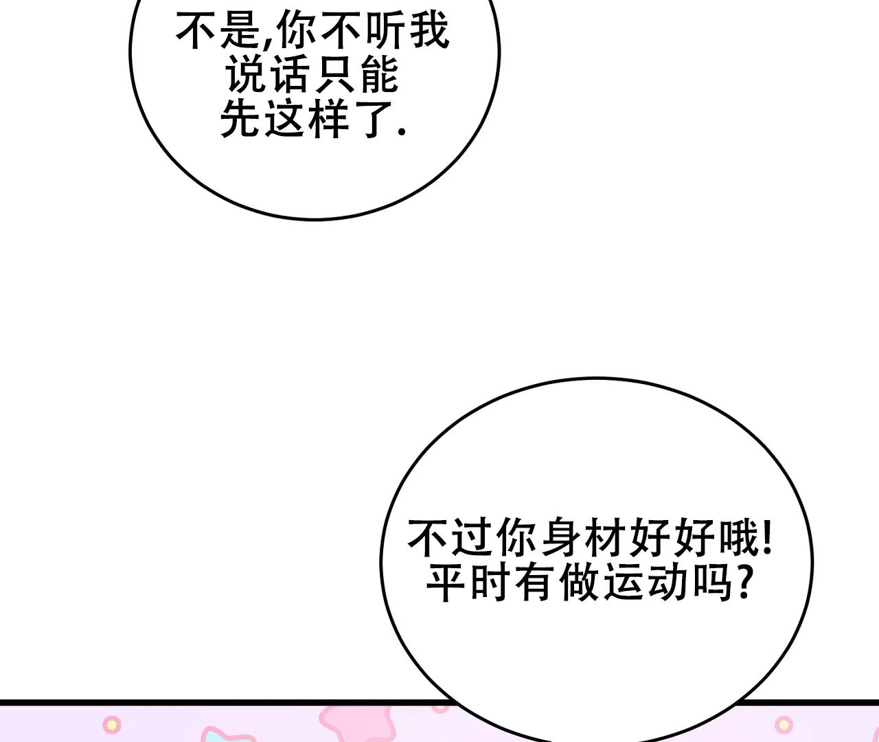 《情定饭店》第3话 第17页