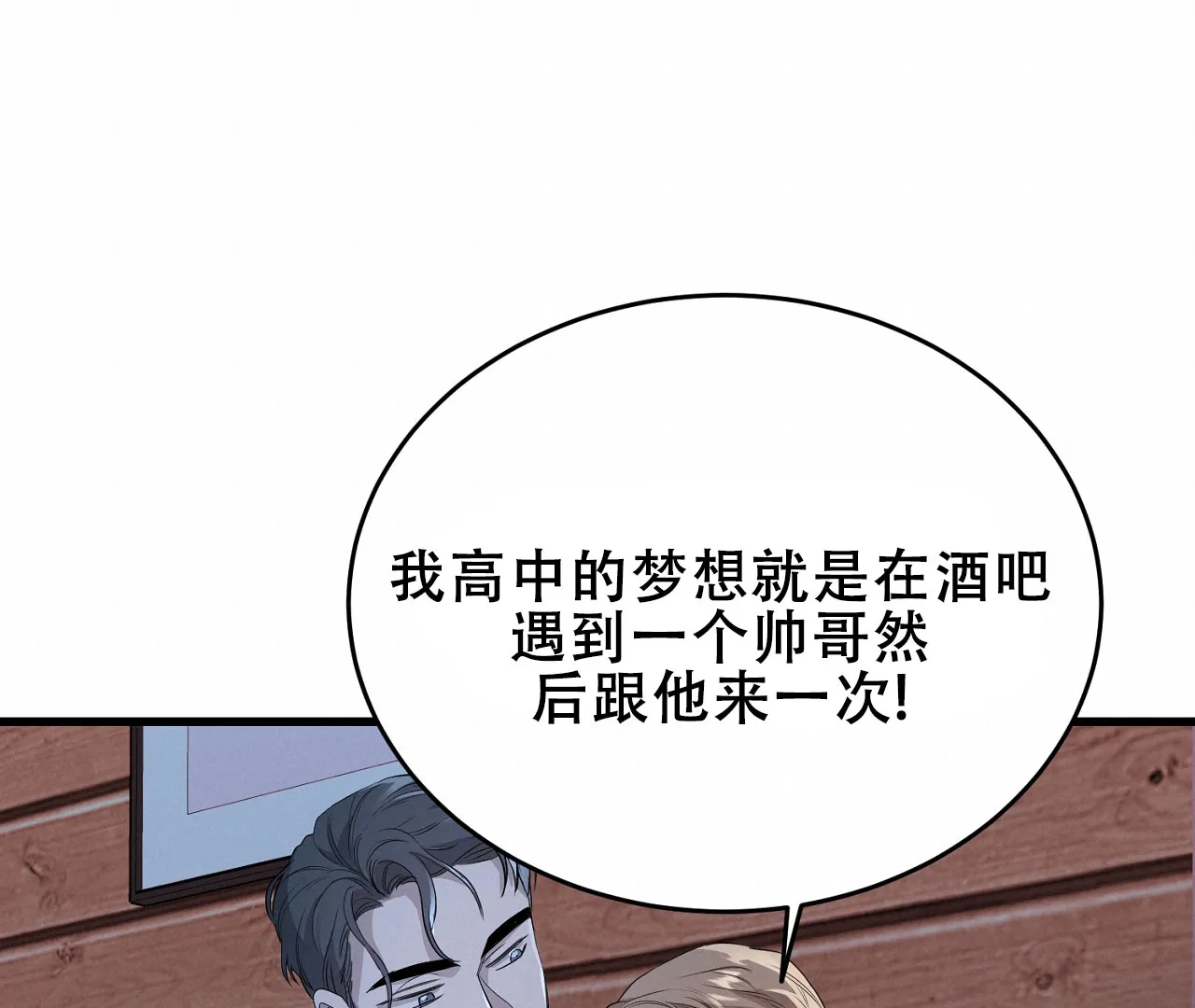 《情定饭店》第3话 第54页