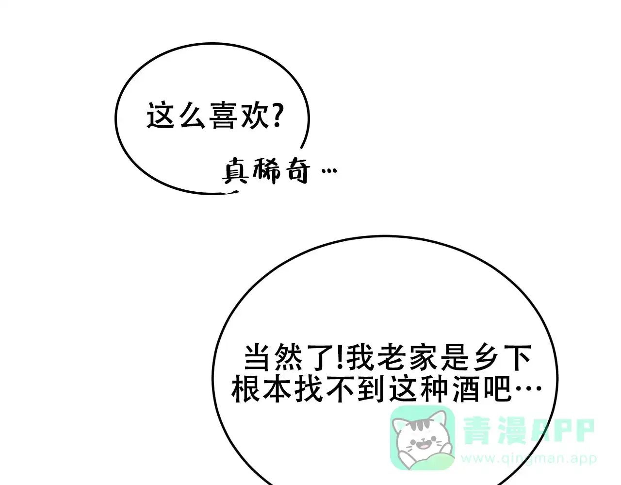 《情定饭店》第3话 第56页