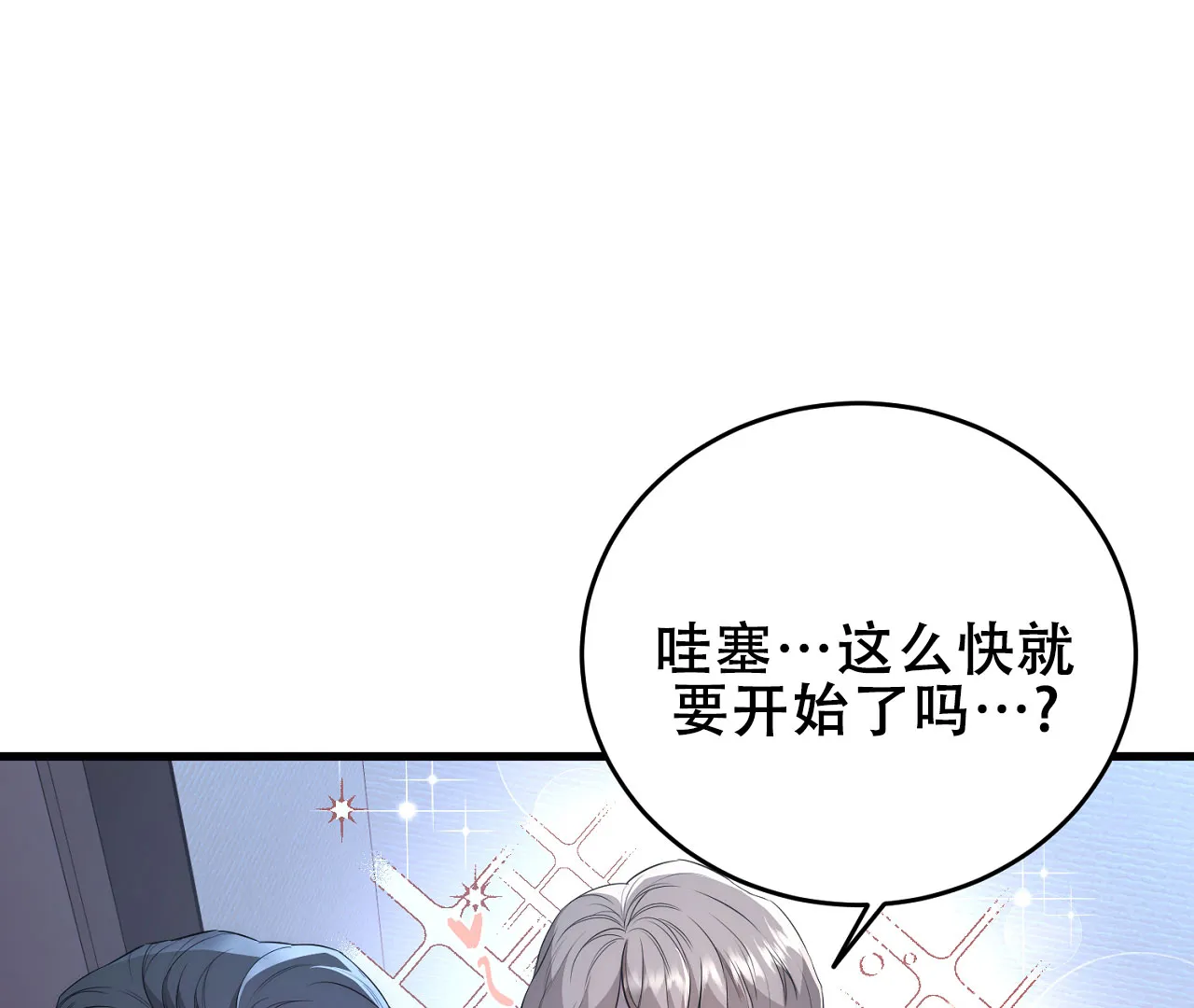 《情定饭店》第3话 第15页