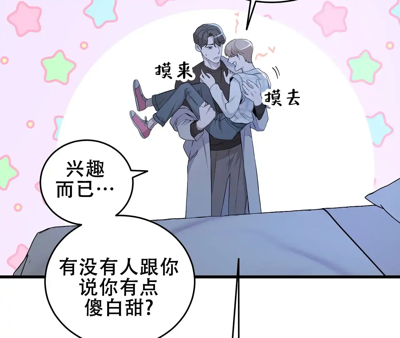 《情定饭店》第3话 第18页