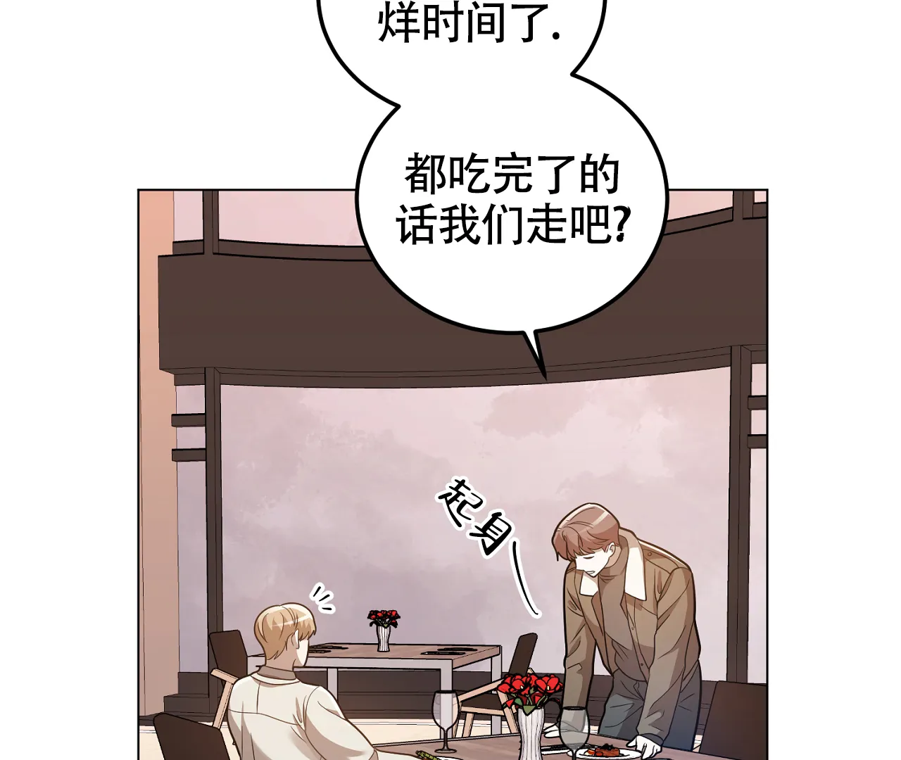 《情定饭店》第30话 第69页