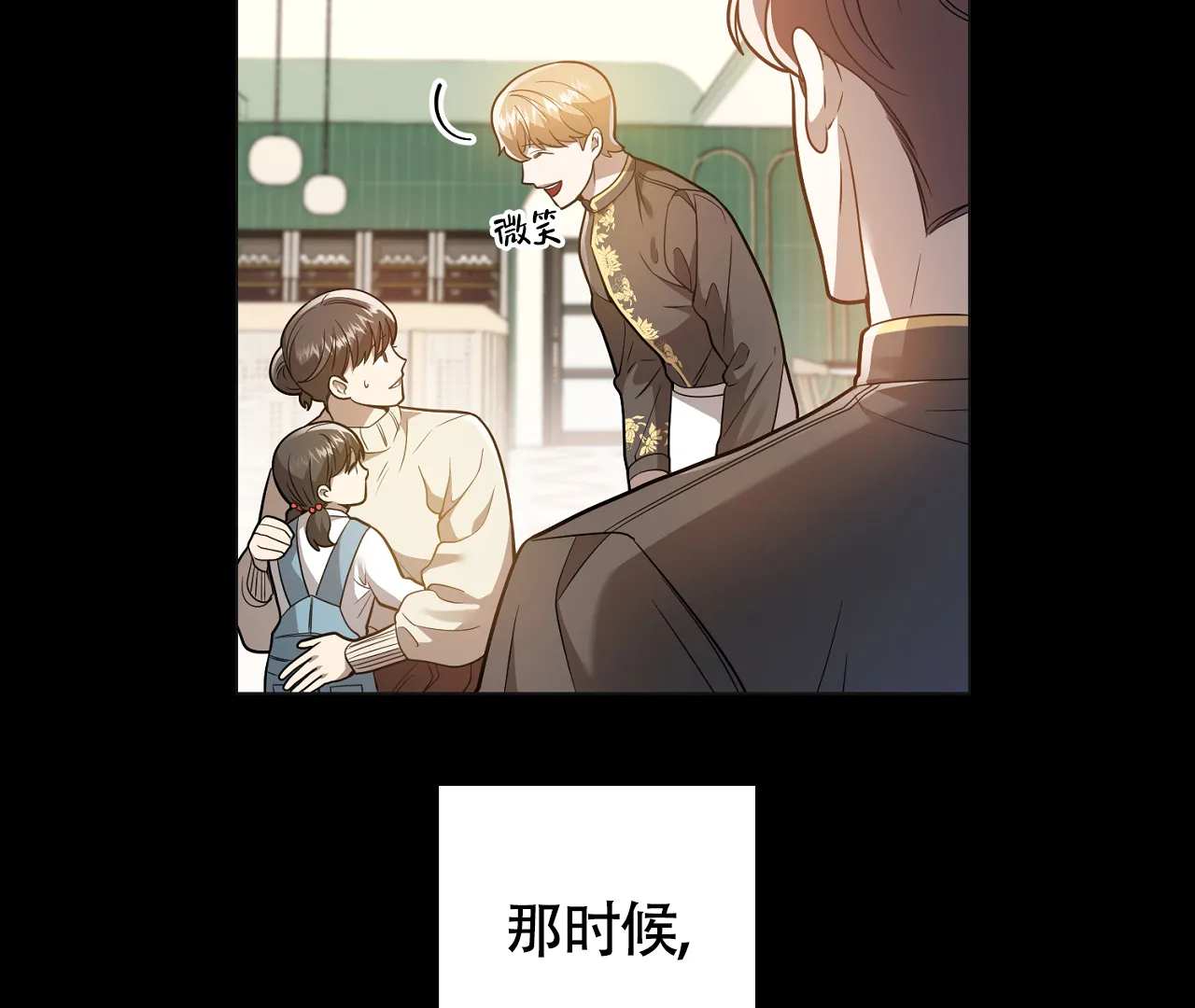 《情定饭店》第30话 第24页