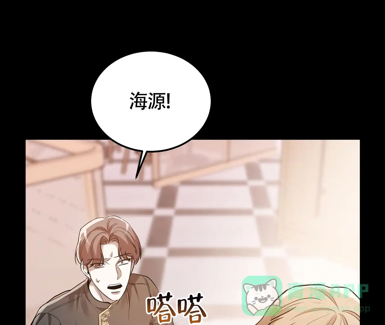 《情定饭店》第30话 第46页