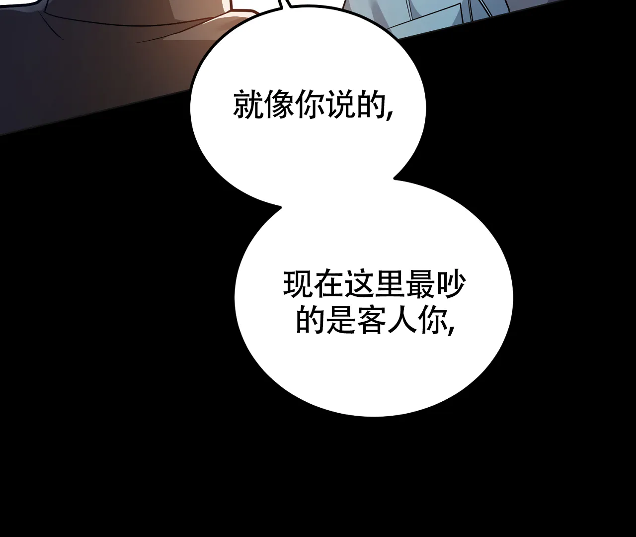 《情定饭店》第30话 第14页