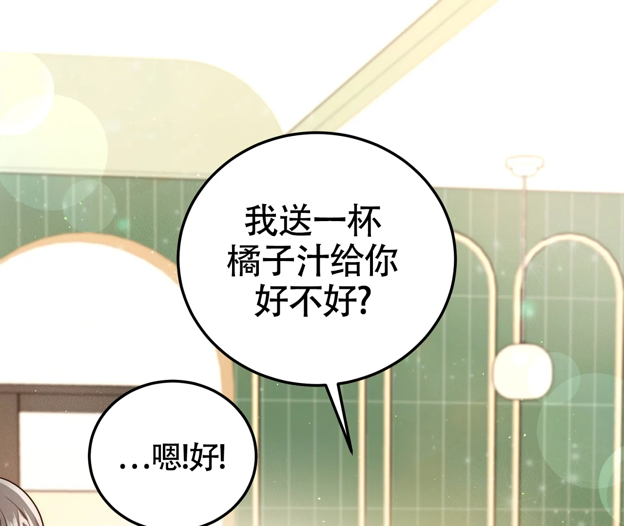 《情定饭店》第30话 第27页
