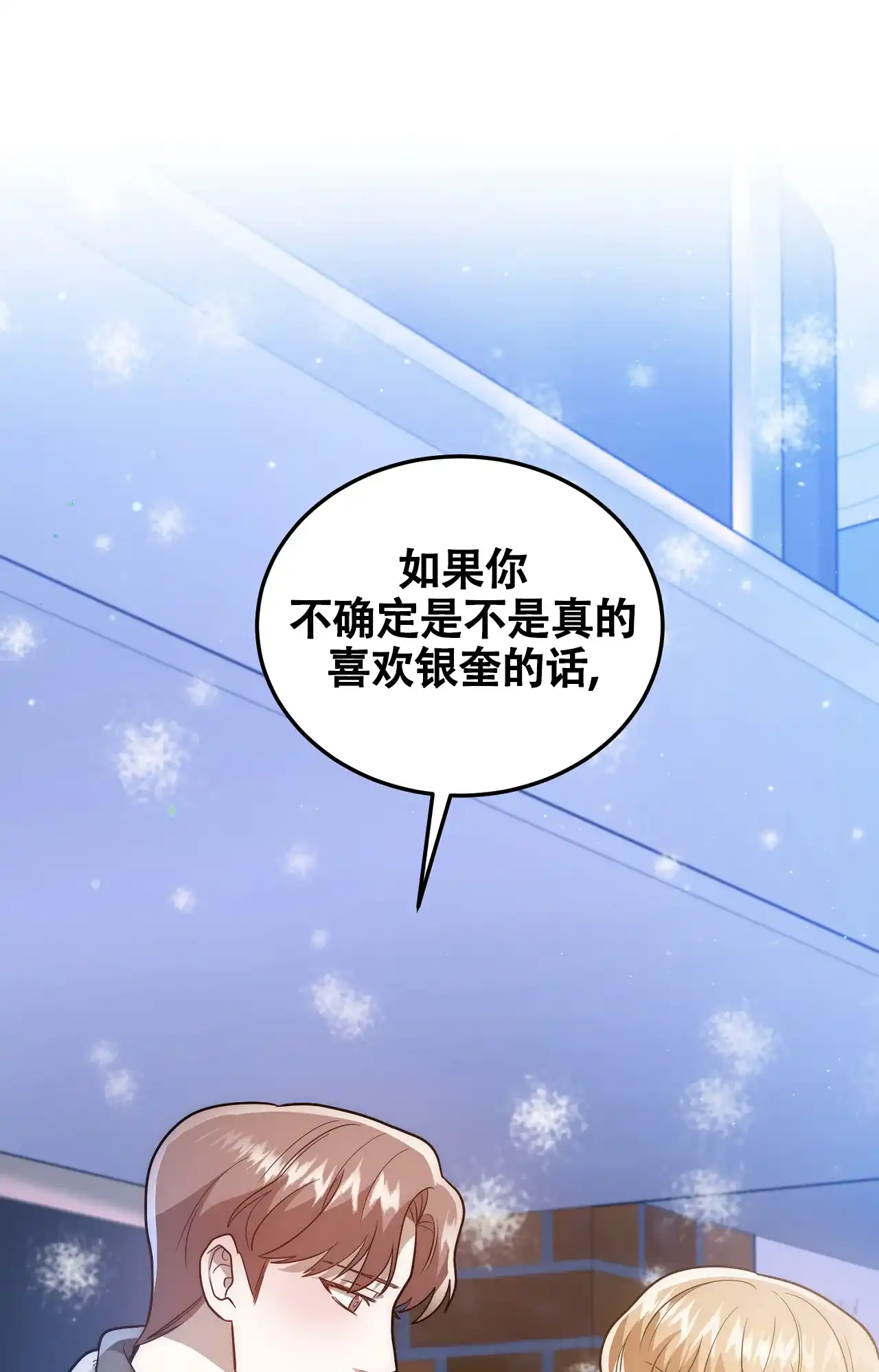 《情定饭店》第30话 第88页