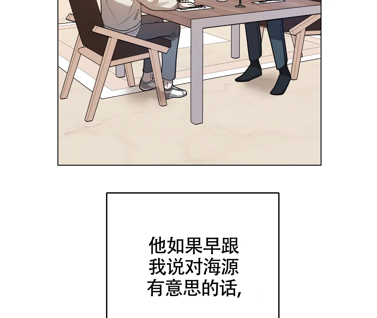 《情定饭店》第30话 第70页