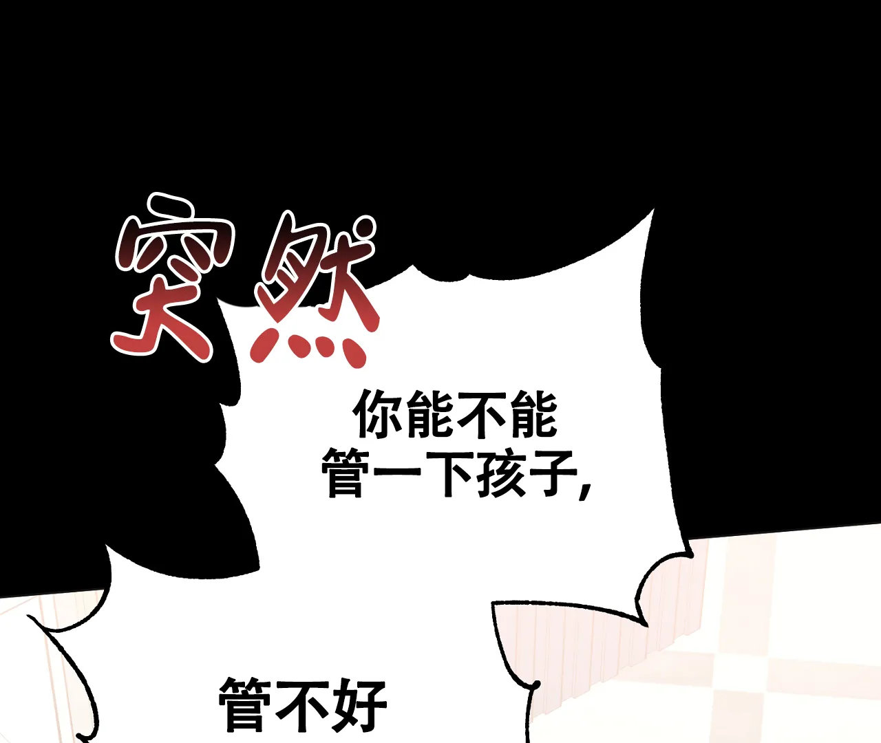《情定饭店》第30话 第3页
