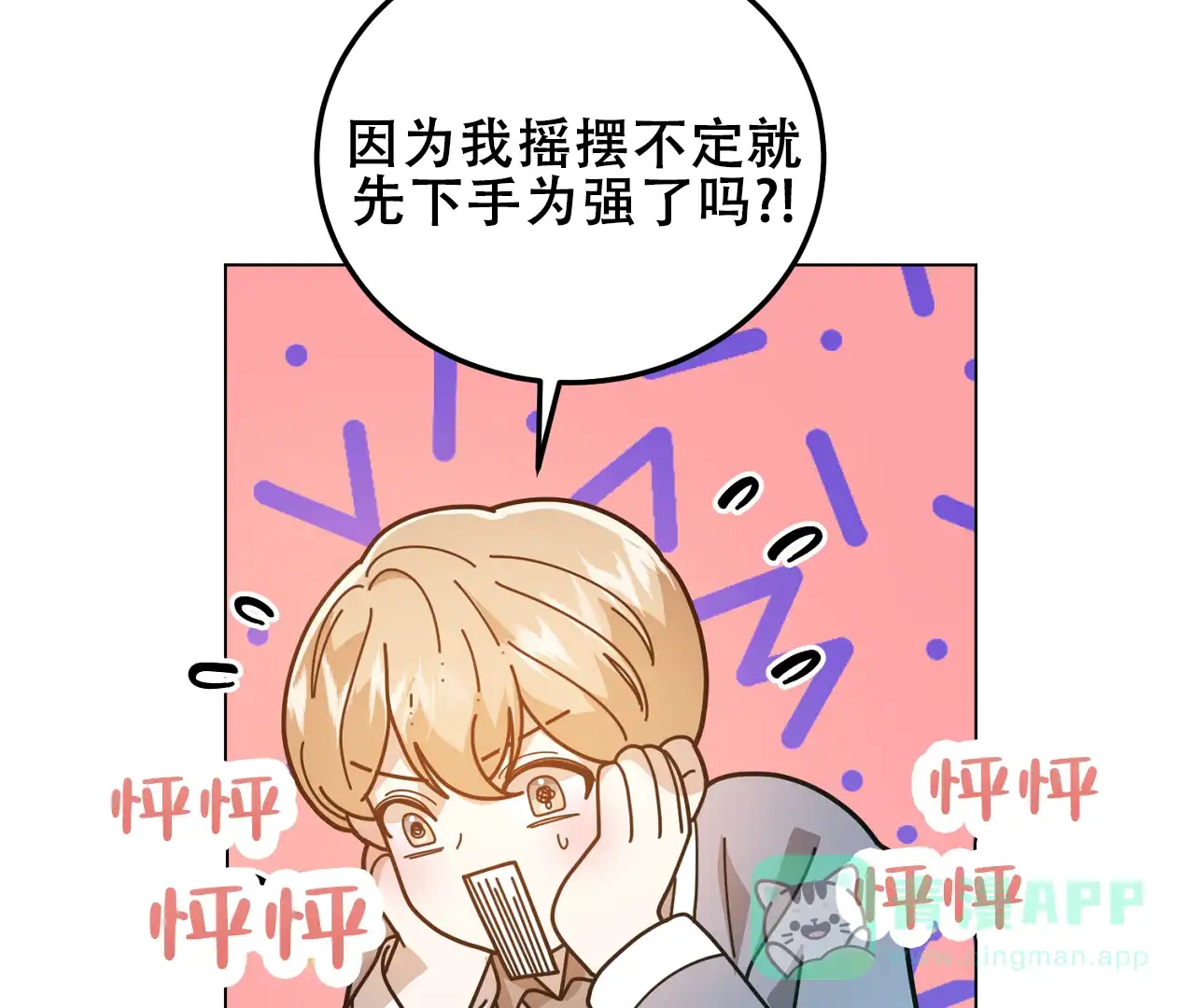 《情定饭店》第31话 第41页