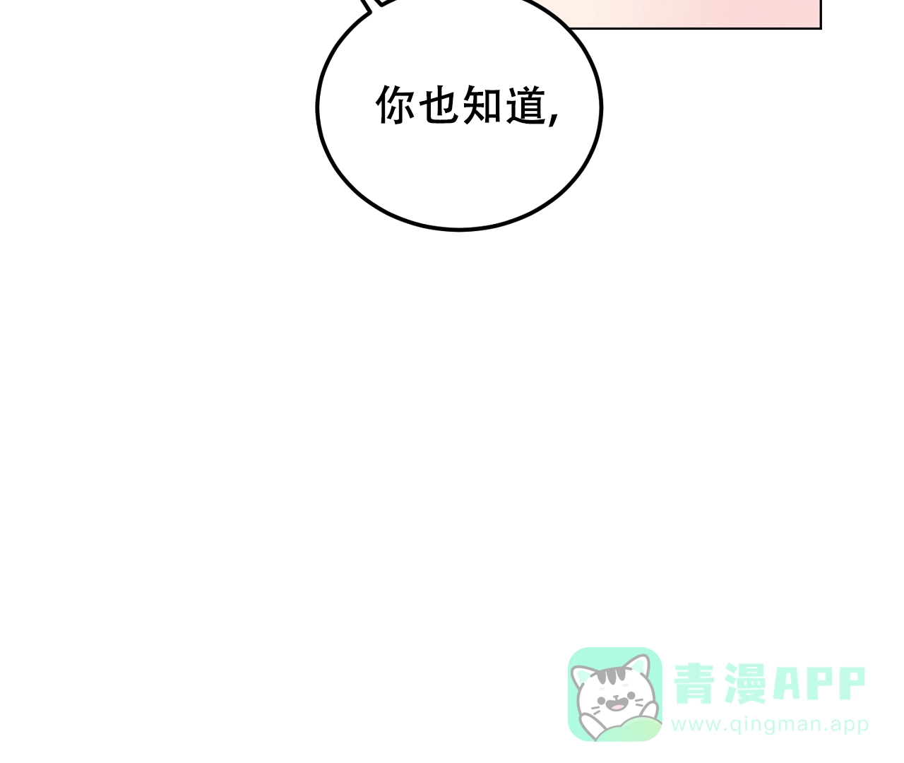 《情定饭店》第31话 第11页