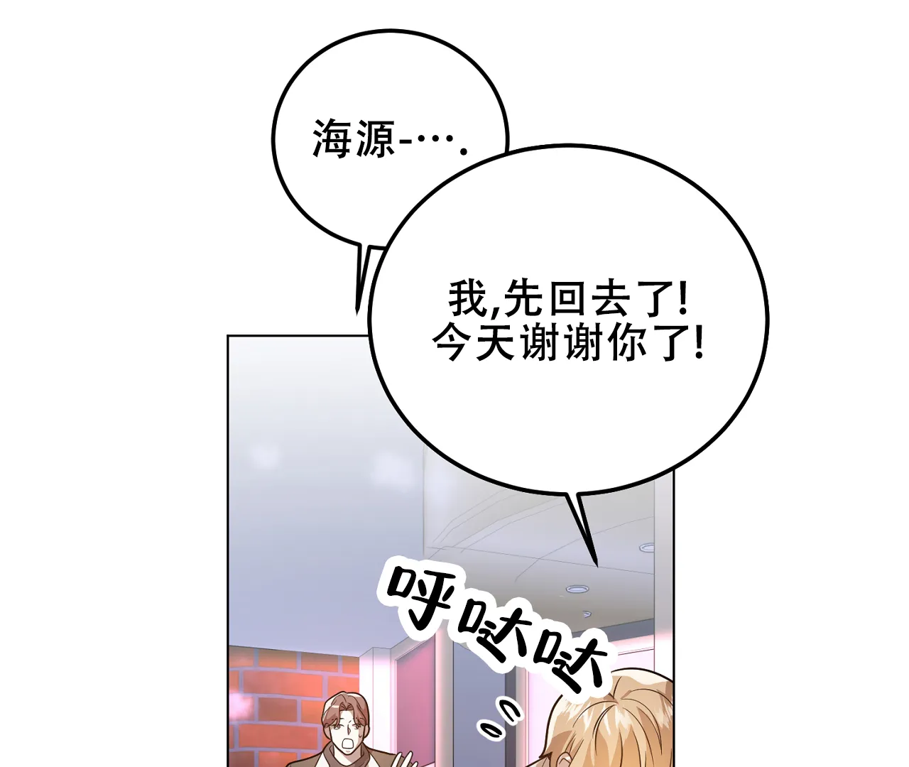 《情定饭店》第31话 第33页