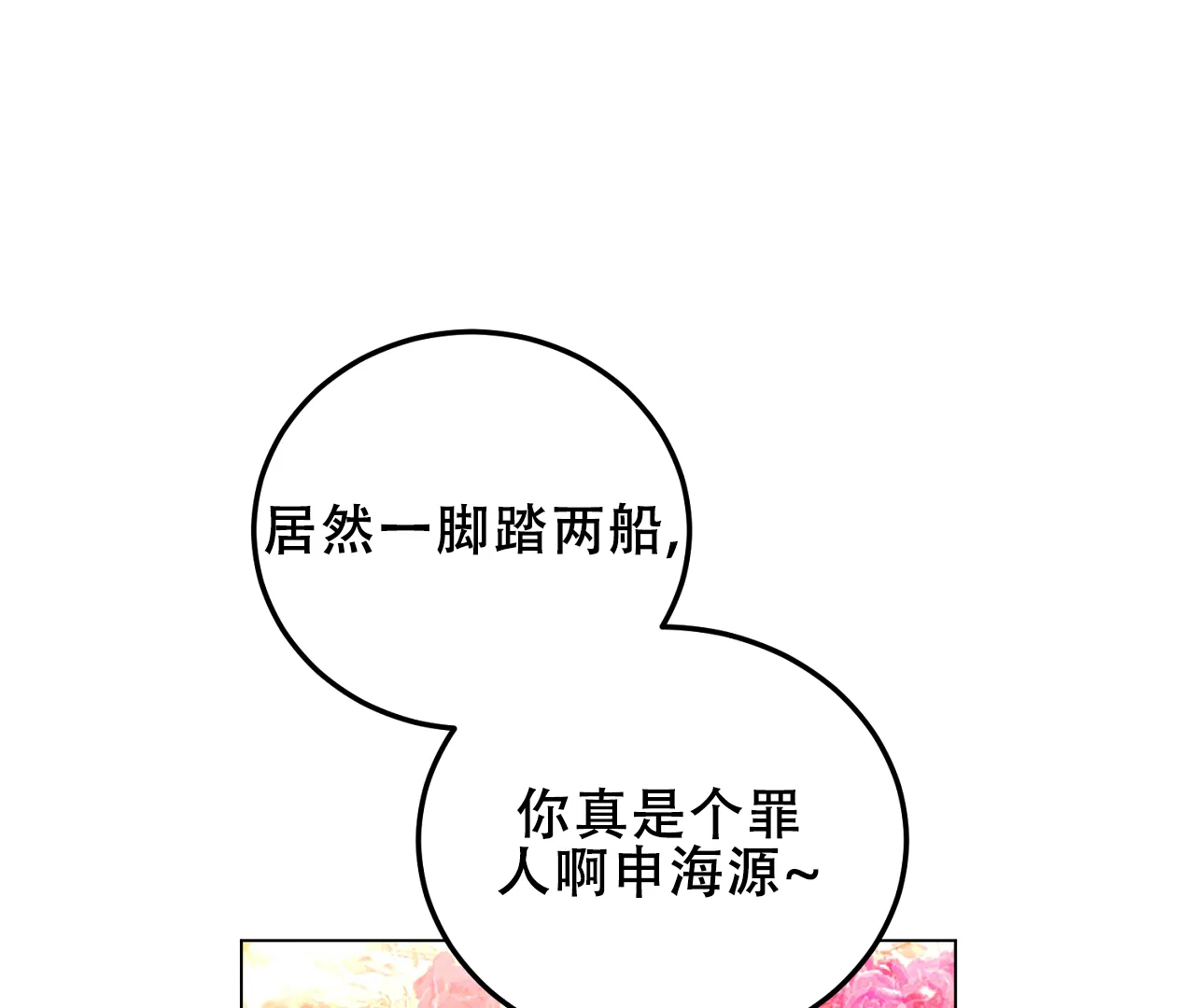 《情定饭店》第31话 第43页