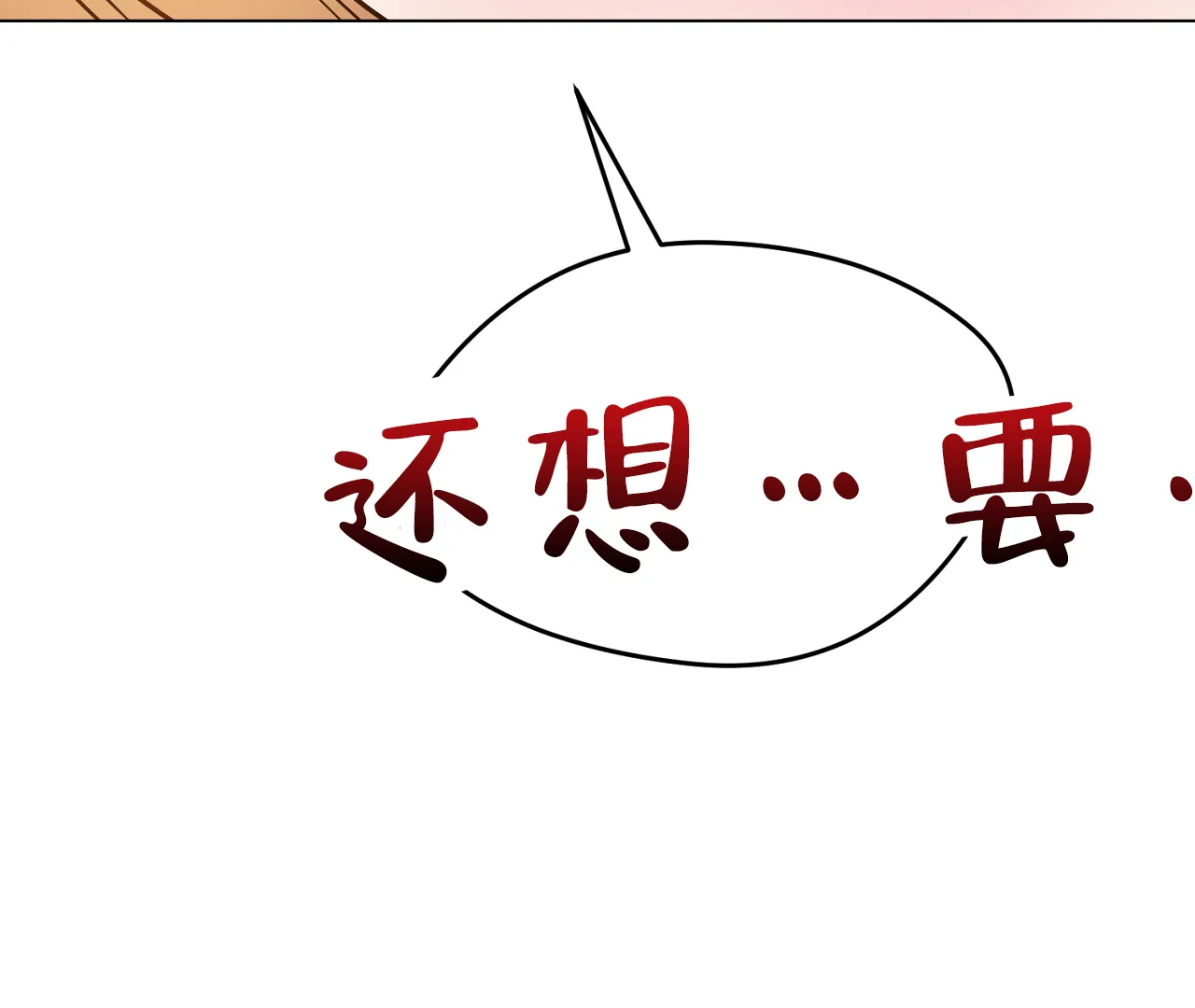 《情定饭店》第31话 第75页