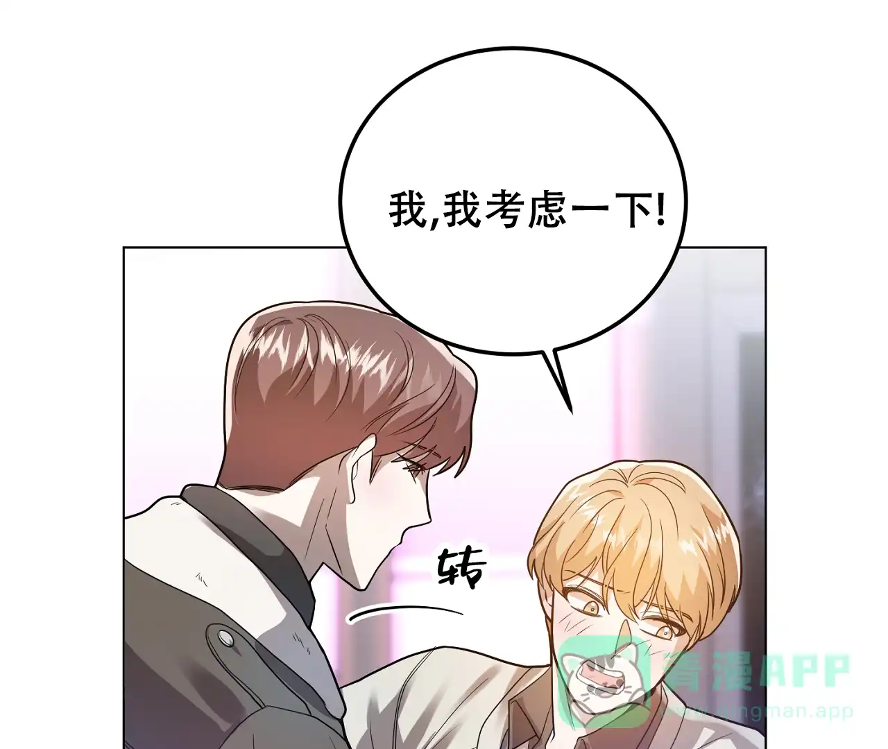 《情定饭店》第31话 第31页
