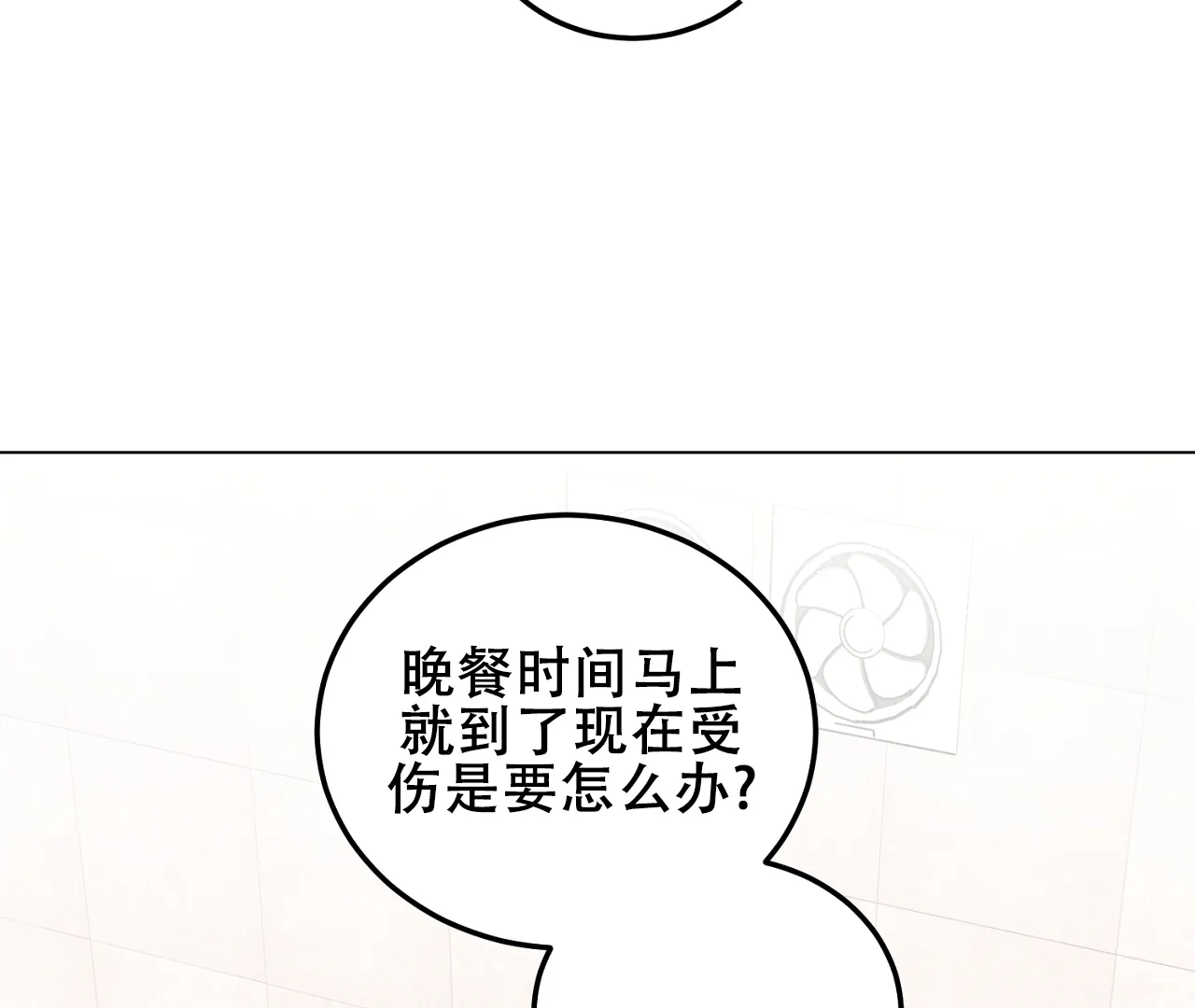《情定饭店》第32话 第5页