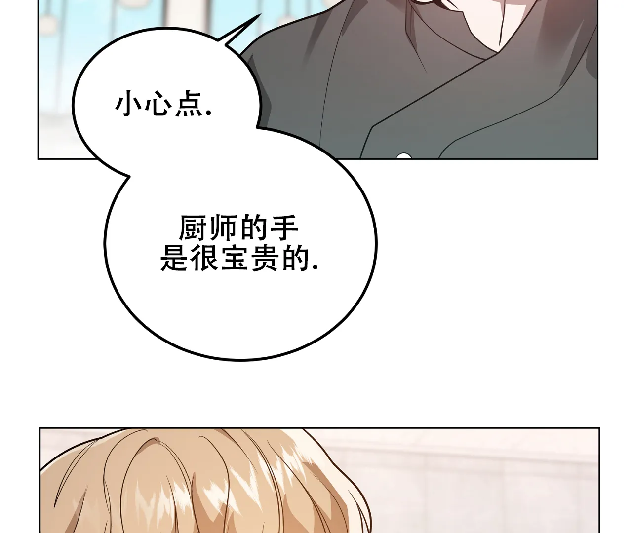《情定饭店》第32话 第15页